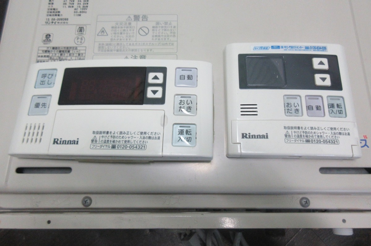8095 リモコン付き!中古 リンナイ エコジョーズ 都市ガス 給湯 8095 リモコン付き!中古 リンナイ エコジョーズ 都市ガス 給湯