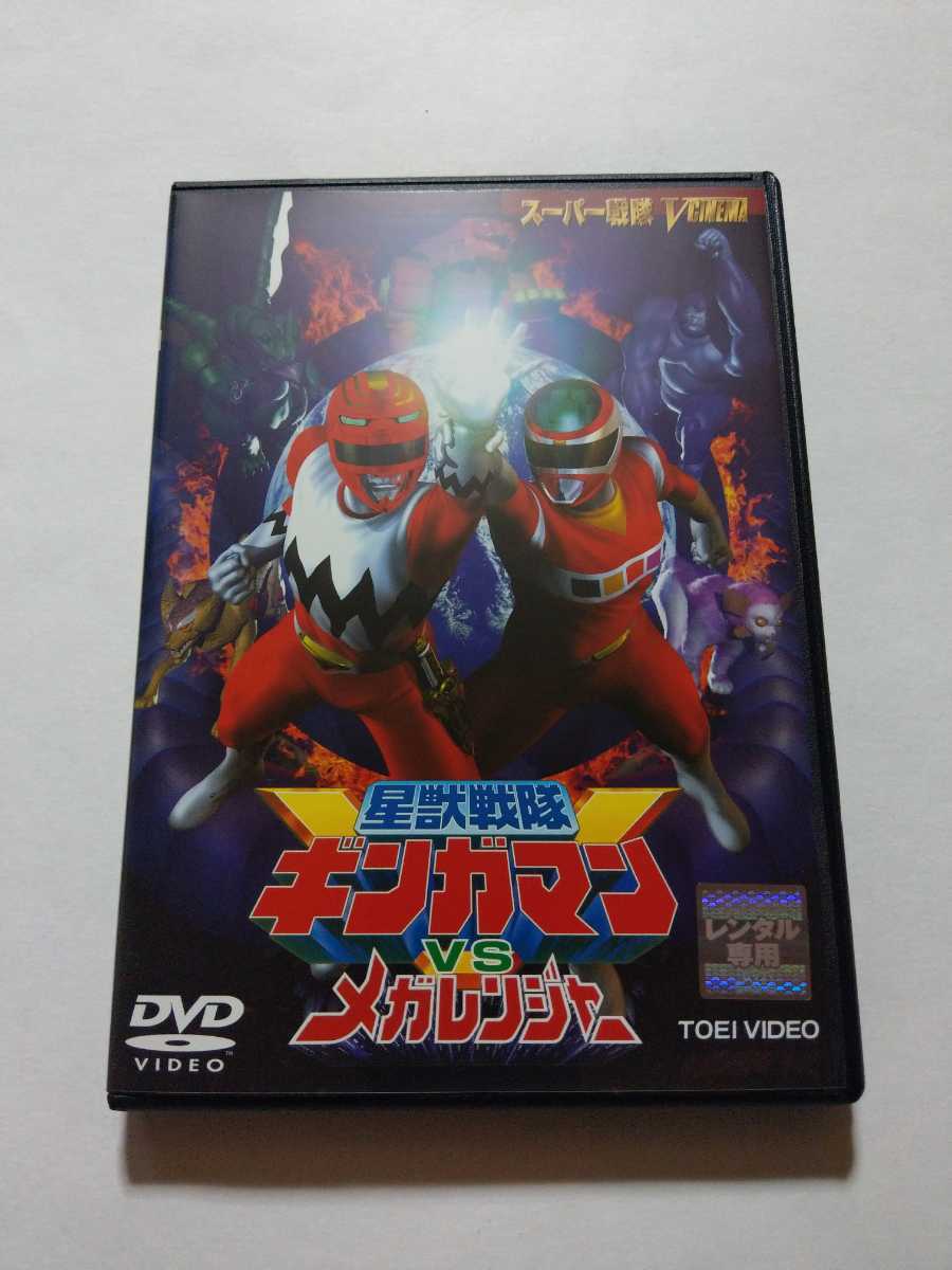 DVD【星獣戦隊ギンガマンVSメガレンジャー】 レンタル落ち キズ多数