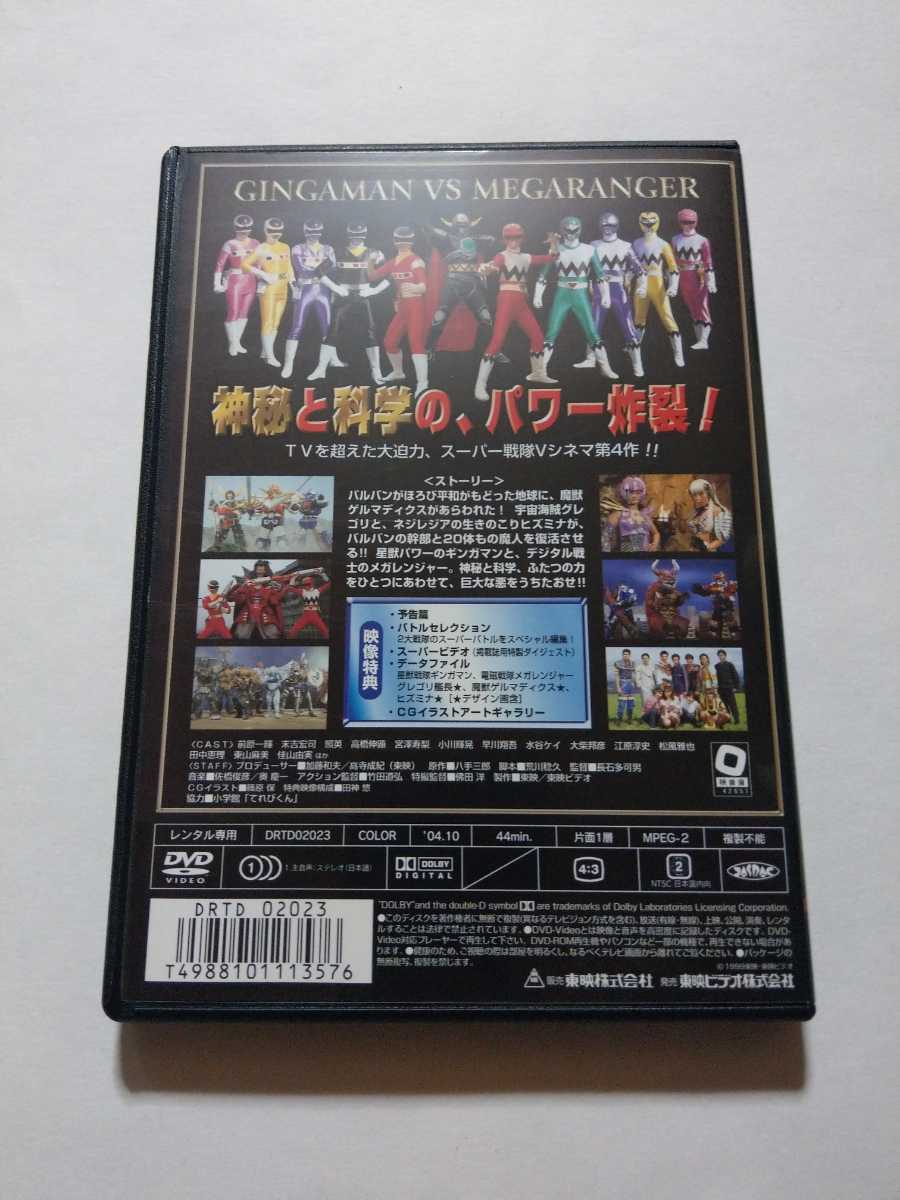 DVD【星獣戦隊ギンガマンVSメガレンジャー】 レンタル落ち キズ多数