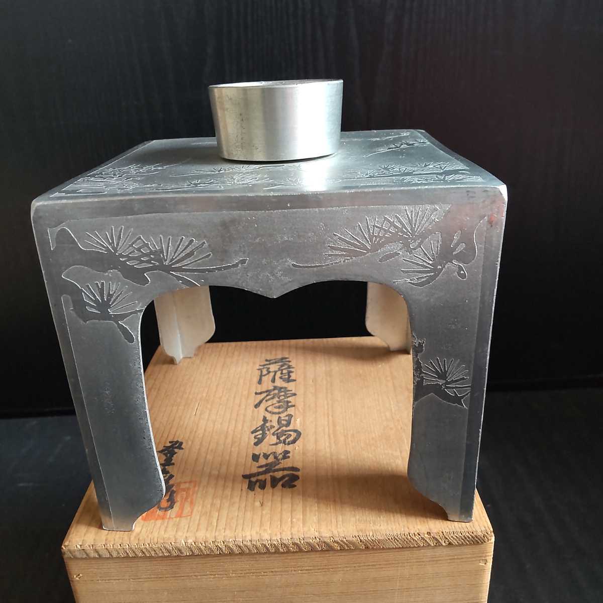 薩摩錫器 岩切 登六 盃台 箱 錫製 酒器 鹿児島 昭和 年代