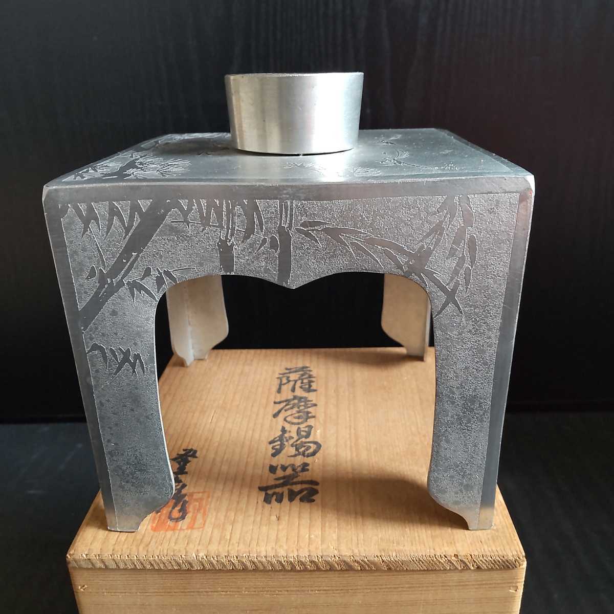 薩摩錫器 桜島 Yahoo!オークション 岩切 薩摩錫器工芸館 錫 - 御猪口 