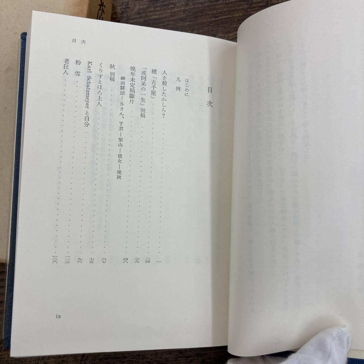 Q-9350□芥川龍之介未定稿集□葛巻 義敏/編□岩波書店□昭和43年/1968 Q-9350□芥川龍之介未定稿集□葛巻 義敏/編□岩波書店□昭和43年/1968