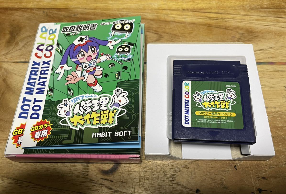 大得価，定番人気 ゲームボーイカラー専用 同人ソフト リペアちゃんの修理大作戦(アクション)｜売買されたオークション情報、yahooの商品情報をアーカイブ公開 - オークファン タイトル