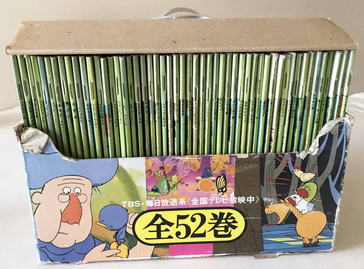 1-880 まんが世界昔ばなし テレビカラーえほん 全52冊セット 童音社 