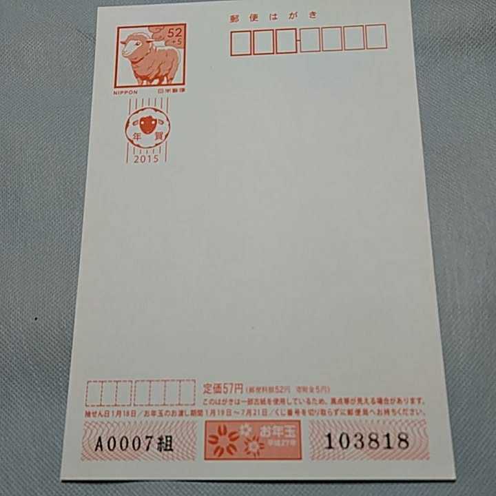 年賀はがき 14年 55円 15年 57円 各1枚 お年玉 年賀 売買されたオークション情報 Yahooの商品情報をアーカイブ公開 オークファン Aucfan Com