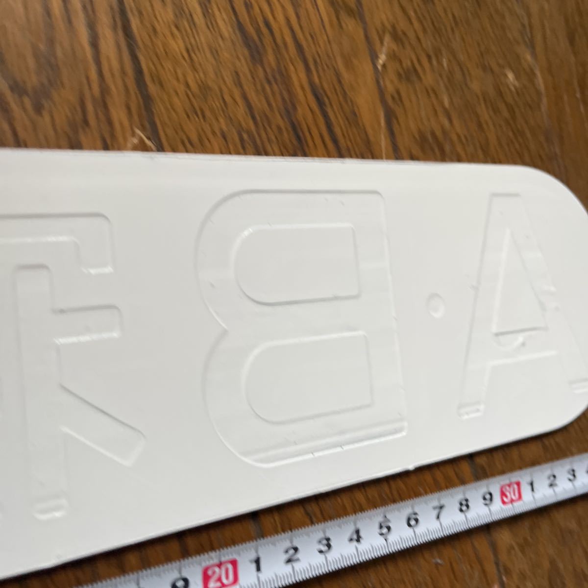 鉄道部品☆A.B新台プレート、実物大 アクリル裏掘りタイプ 国鉄 