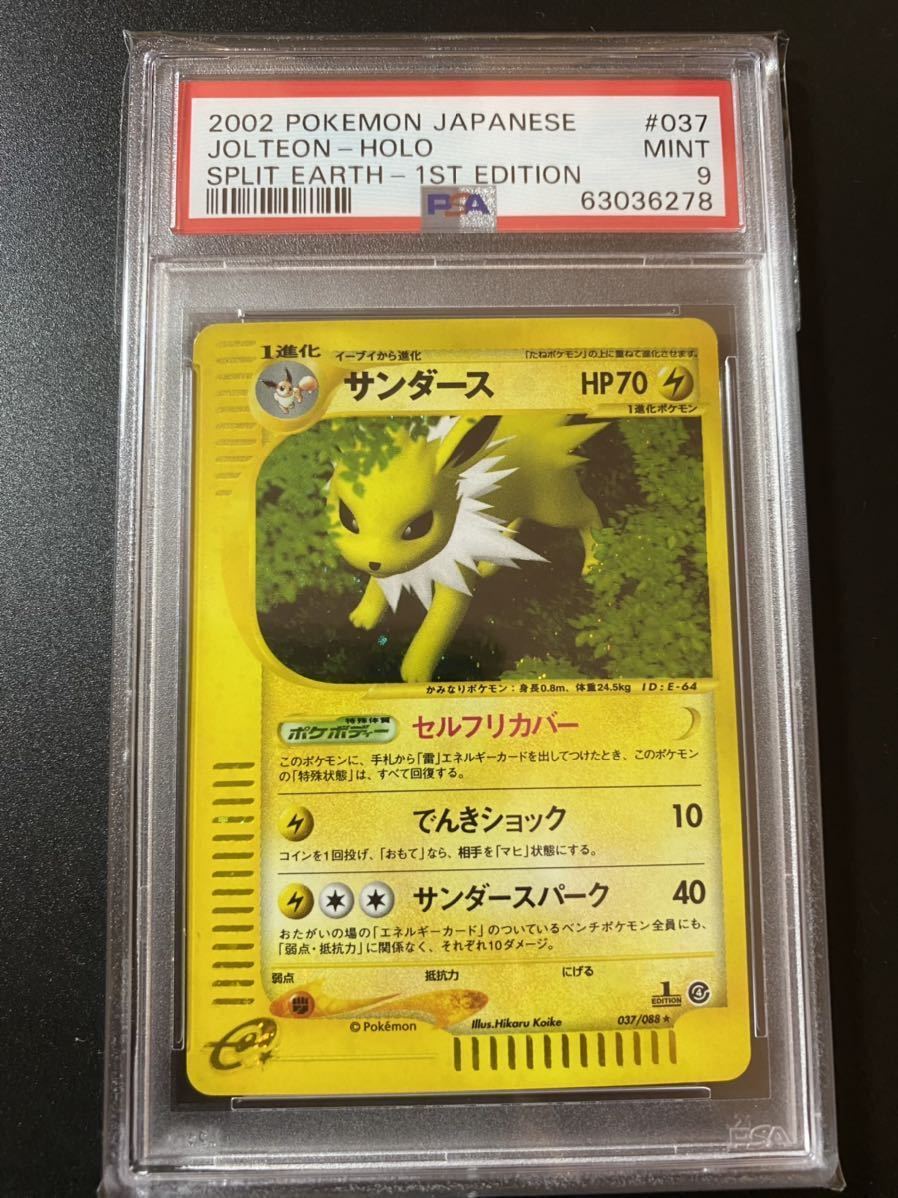 サンダース PSA 9 1st Edition ポケモンカード マグマVSアクア ふたつ