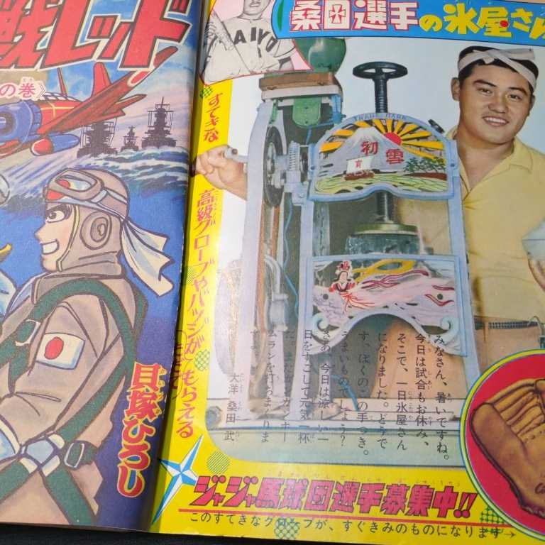 冒険王 1962年 夏休み大増刊号 ぜんぶ読み切り 17才エース・東映・尾崎 
