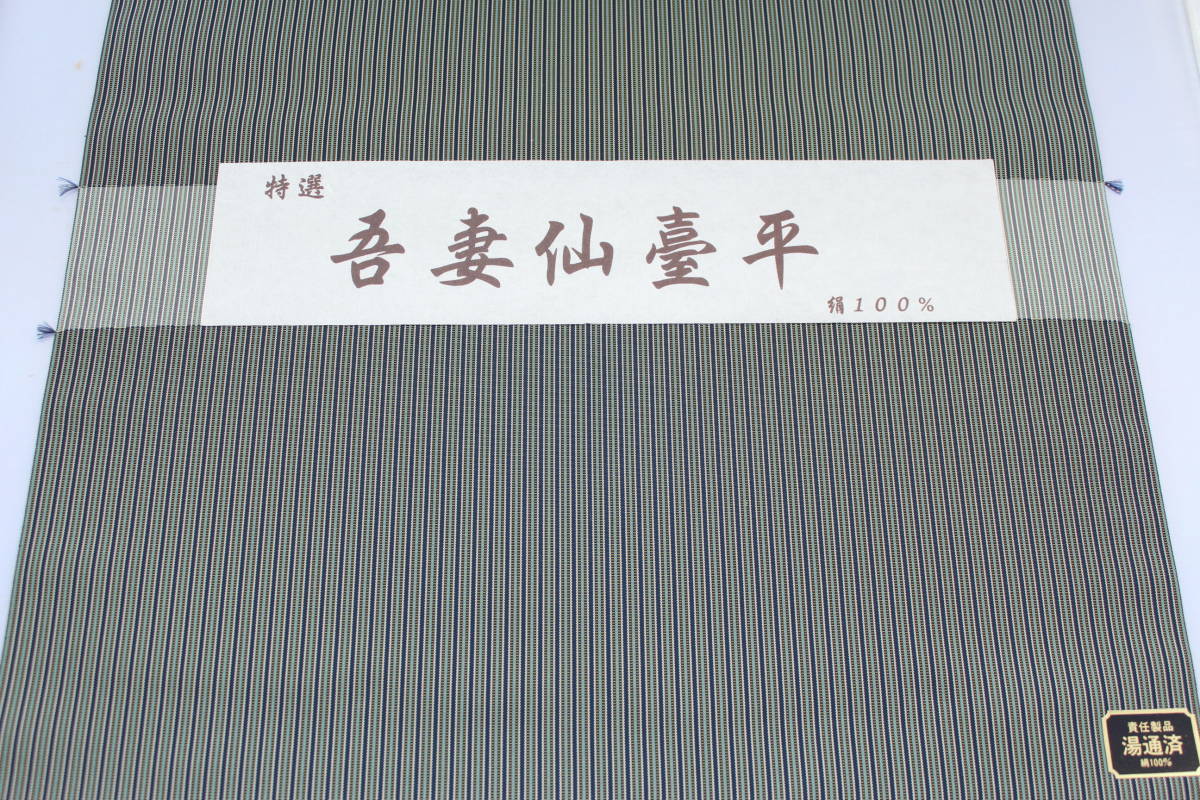 高級男物袴 特別吾妻仙臺平19 絹100% オーダー仕立て付 正礼装、武道用にも対応 高級男物袴 絹100% オーダー仕立て付 吾妻仙臺平222 正礼装、 オーダー仕立て