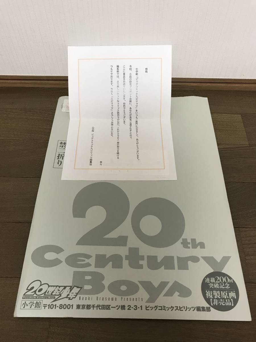 当選20世紀少年 浦沢直樹　カンナ　レア　複製原画 20世紀少年 カンナ 複製原画 浦沢直樹 懸賞当選(原画、設定資料集