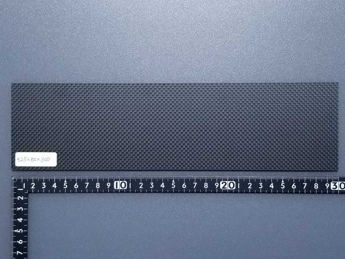 厚み約2.5mm サイズ80×300mm カーボン板・ドライカーボン - メルカリ