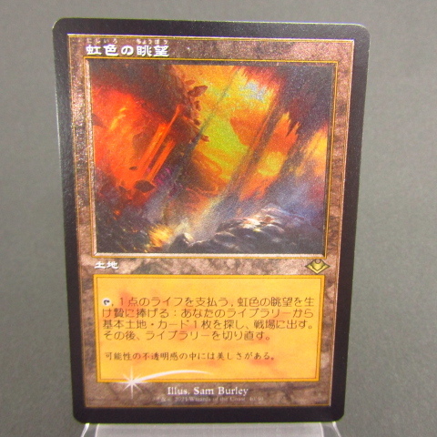 MTG 【エッチング・Foil】□旧枠□《虹色の眺望/Prismatic Vista》☆