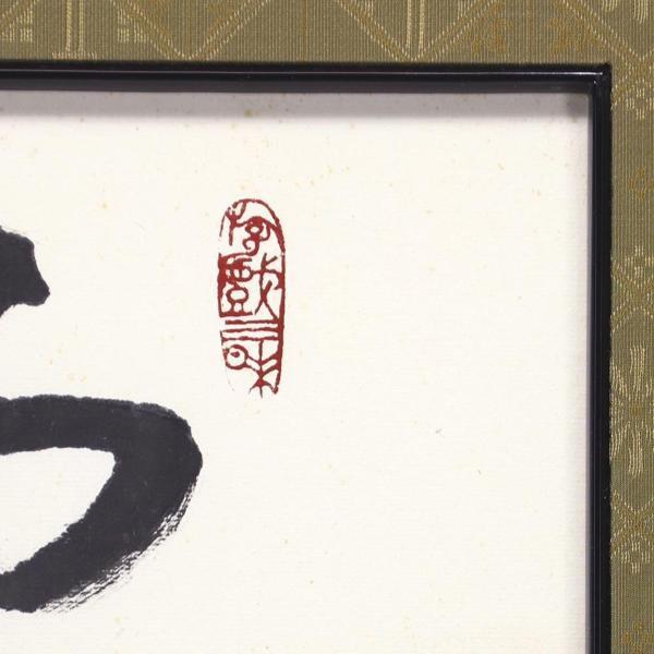 真作】【WISH】清水公照「雪月花」書 約12号 大作 〇東大寺長老 華厳宗