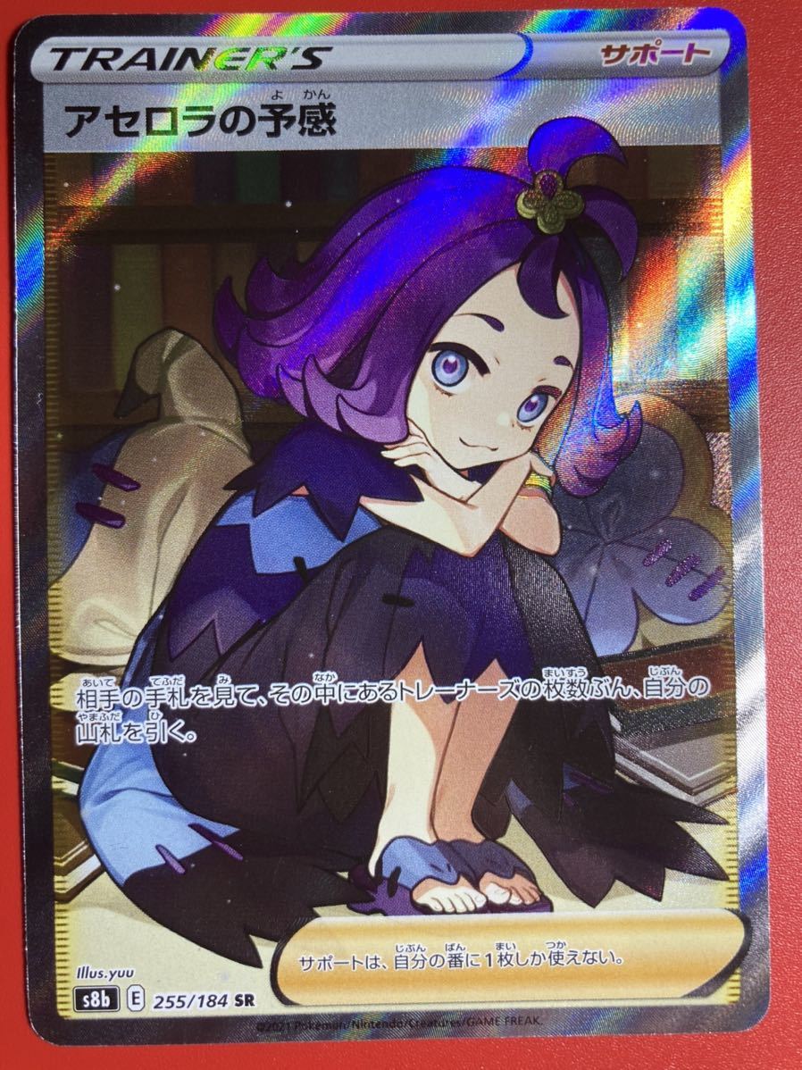 ポケモンカード アセロラの予感 SR VMAXクライマックス ゲーム