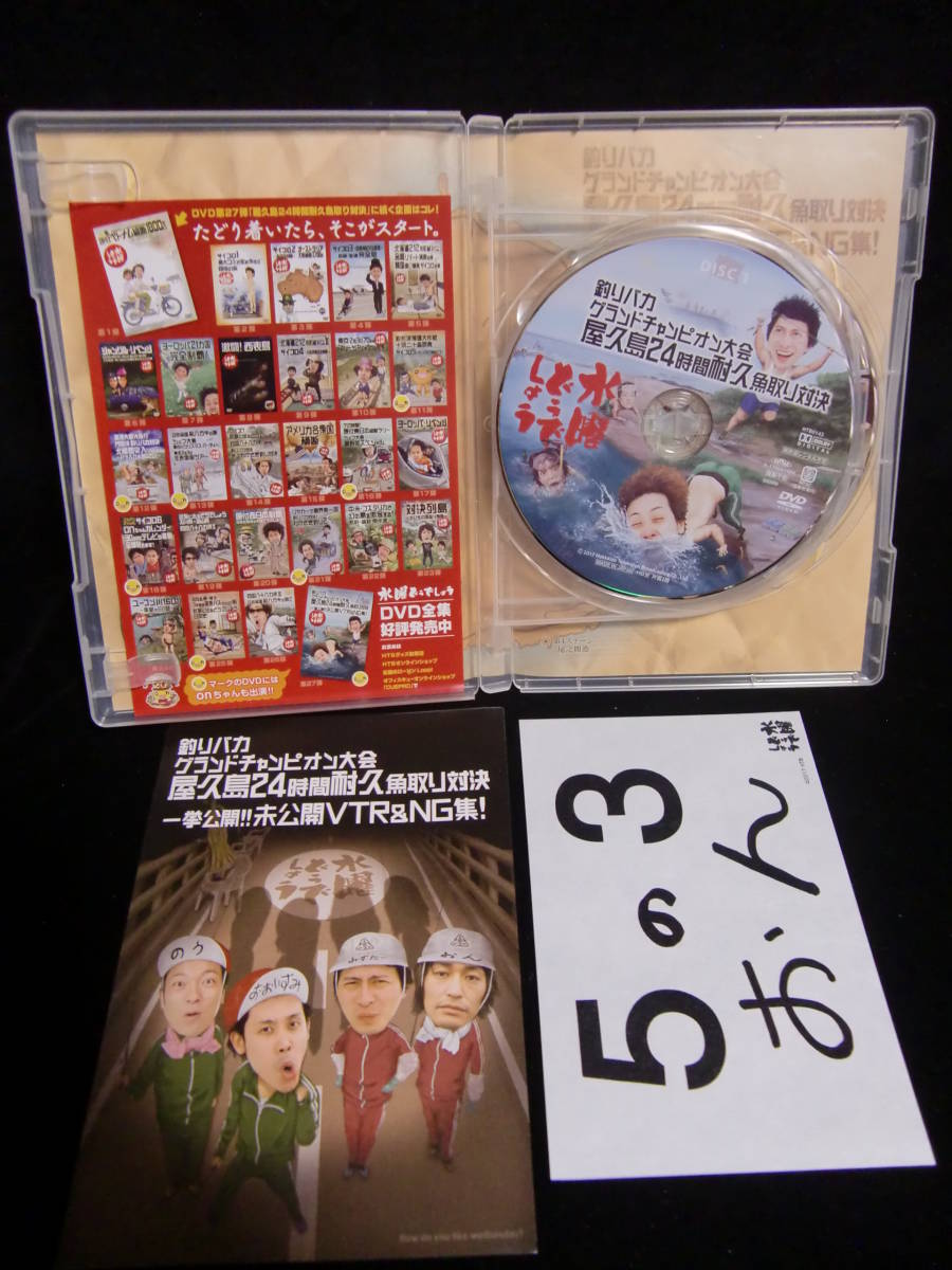 HTB 水曜どうでしょう DVD 釣りバカグランドチャンピオン大会/屋久島24