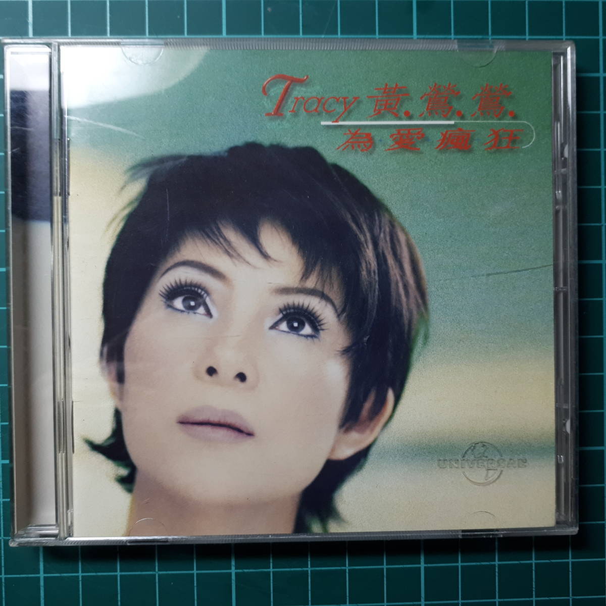 黄鶯鶯 CD 譲愛自由 Let Love Free 台湾盤 CD】黄鶯鶯 TRSCY HUANG （台湾）アルバム 専輯「爲愛瘋狂」(アジアン