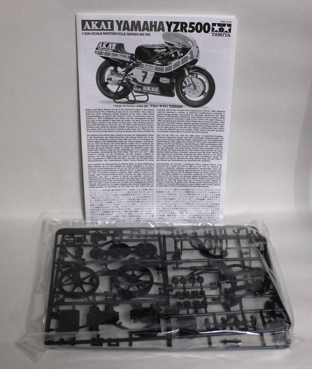 タミヤ1/12 アカイ・ヤマハ YZR500 オートバイシリーズ№102