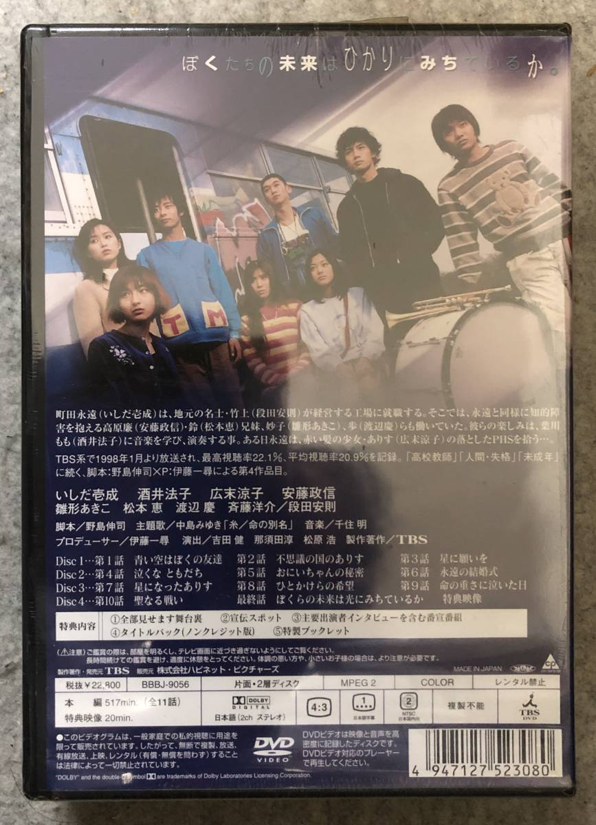 【ＤＶＤ-ＢＯＸ/未開封品】『聖者の行進 DVD-BOX』いしだ壱成， 酒井法子， 広末涼子， 安藤政信