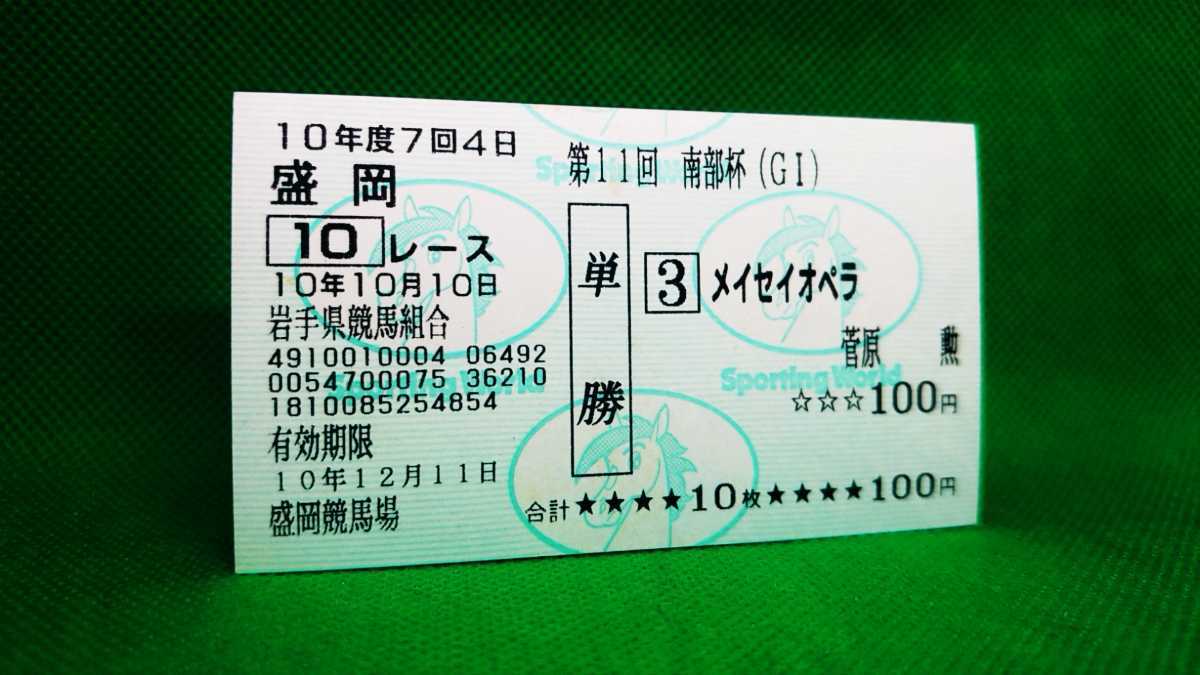 現地単勝ナリタトップロード 1999年菊花賞100円｜Global.egi.edu.kz