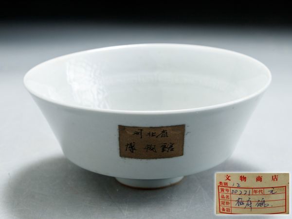 陽刻龍図 河北省博物館所蔵 茶碗 R556. 白磁枢府手 景徳鎮 元時代