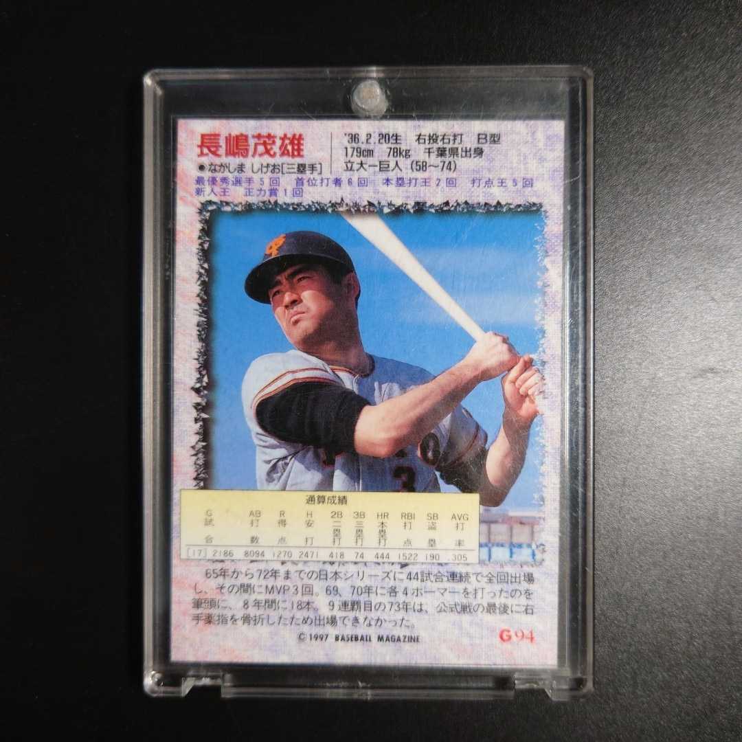 I15 長嶋茂雄 1997年 BBMカード 直筆サイン入り ベースボールマガジン 