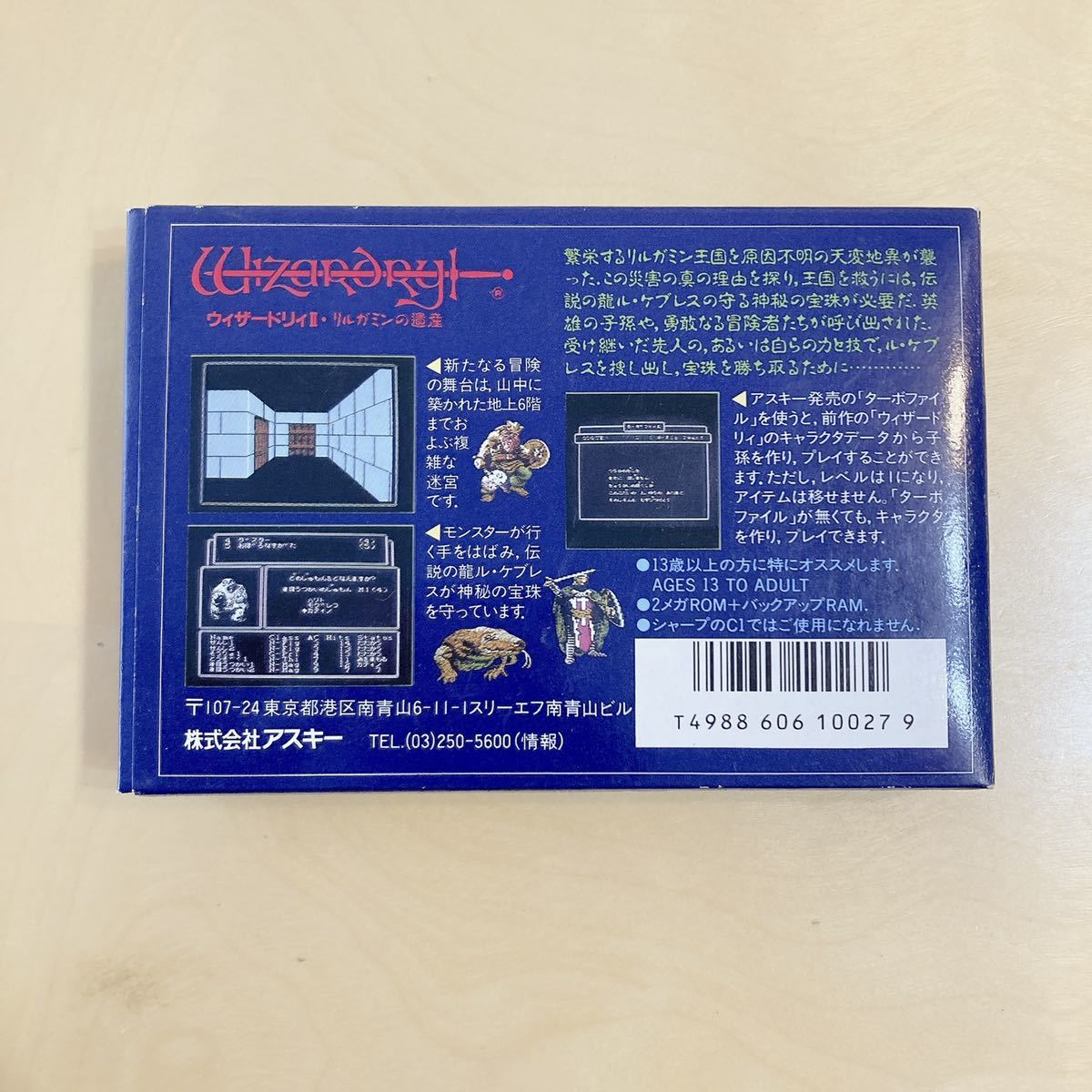 ファミコン ソフト ウィザードリィ II 2 リルガミンの遺産 RPG 箱説