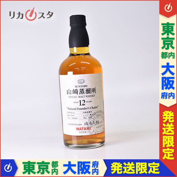 東京/大阪発送限定☆古酒☆サントリー 山崎蒸溜所 12年 シェリー樽