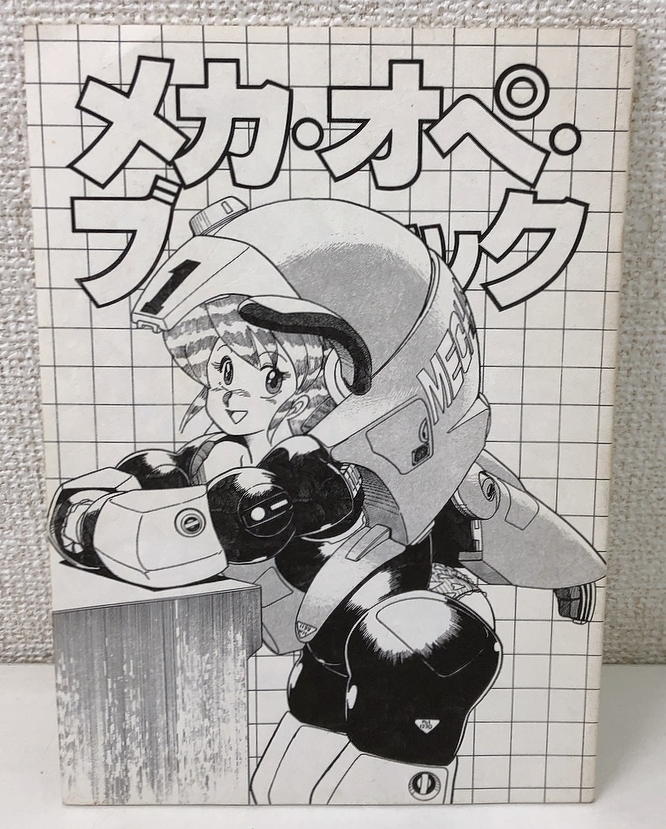 園田健一主宰同人誌「VTOL VOL.3」 メカ・オペ・ブック」 園田健一】80年代の同人誌/ラム型アンドロイド