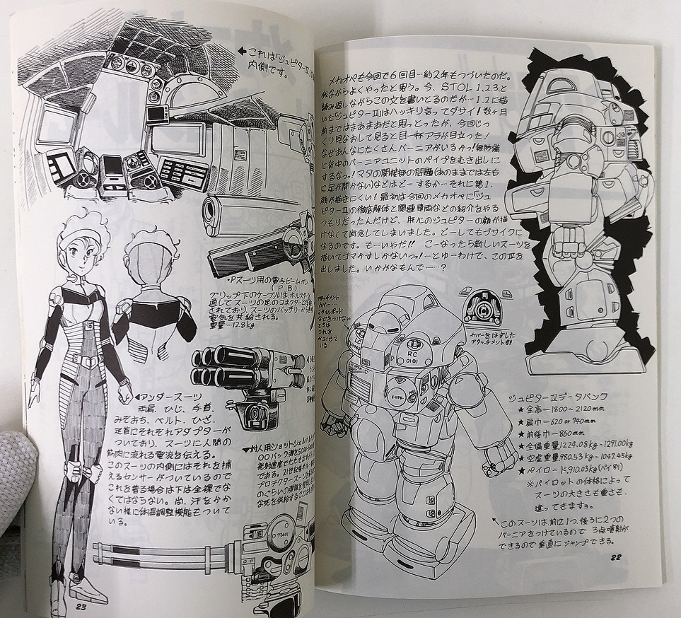 園田健一主宰同人誌「VTOL VOL.3」 メカ・オペ・ブック」 園田健一】80年代の同人誌/ラム型アンドロイド