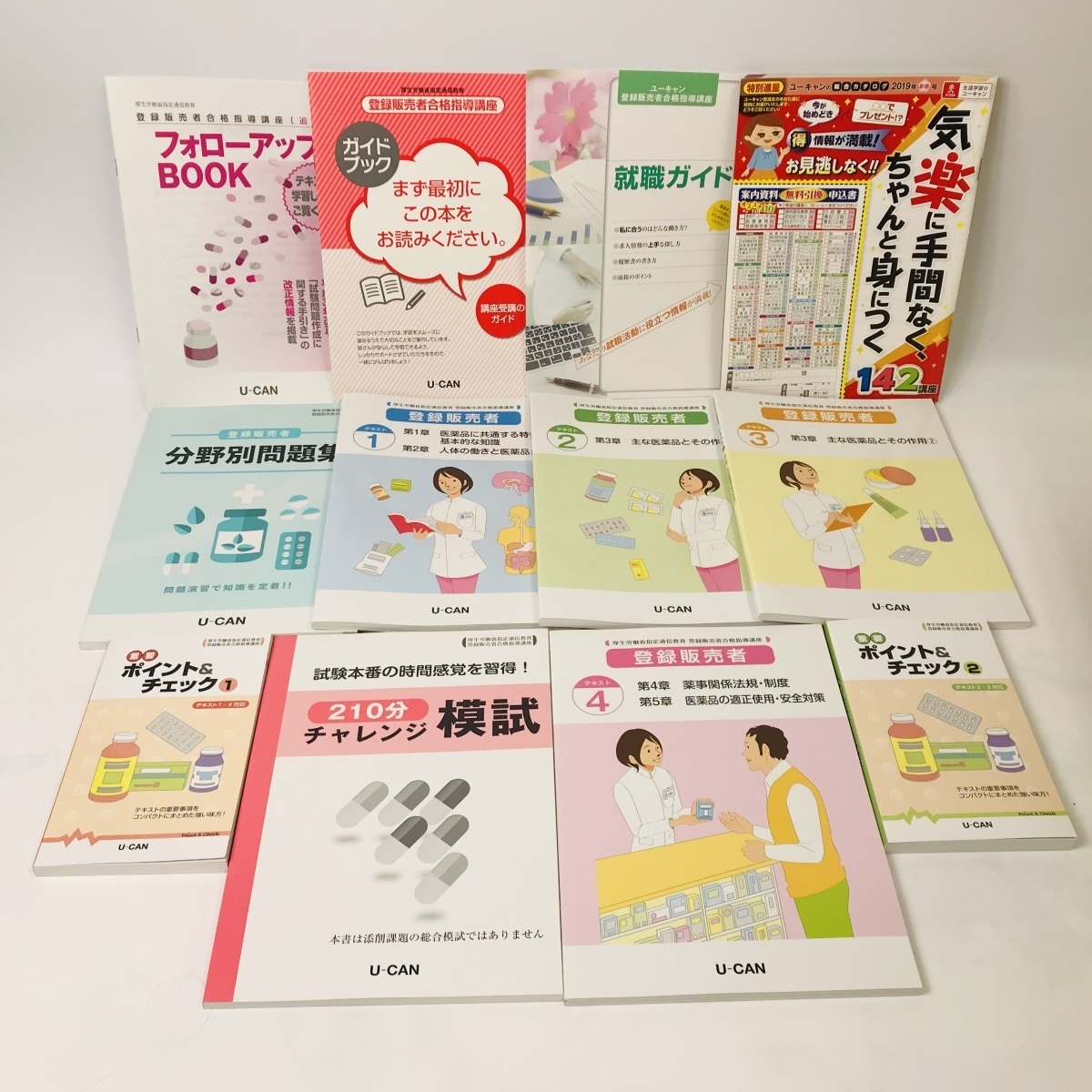 ユーキャン 登録販売者合格指導講座 U-CAN 登録販売者 テキスト1～4