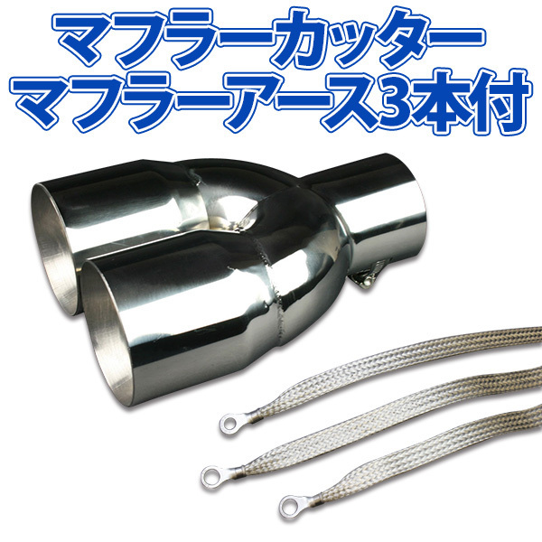 【大人気，SALE】 在庫品 マフラーカッターセット マフラーアース3本付 コロナ 2本出し シルバー AX397 汎用 ステンレス アーシング デュアル トヨタ 旧車(マフラーカッター)｜売買されたオークション情報、yaho マフラーカッター