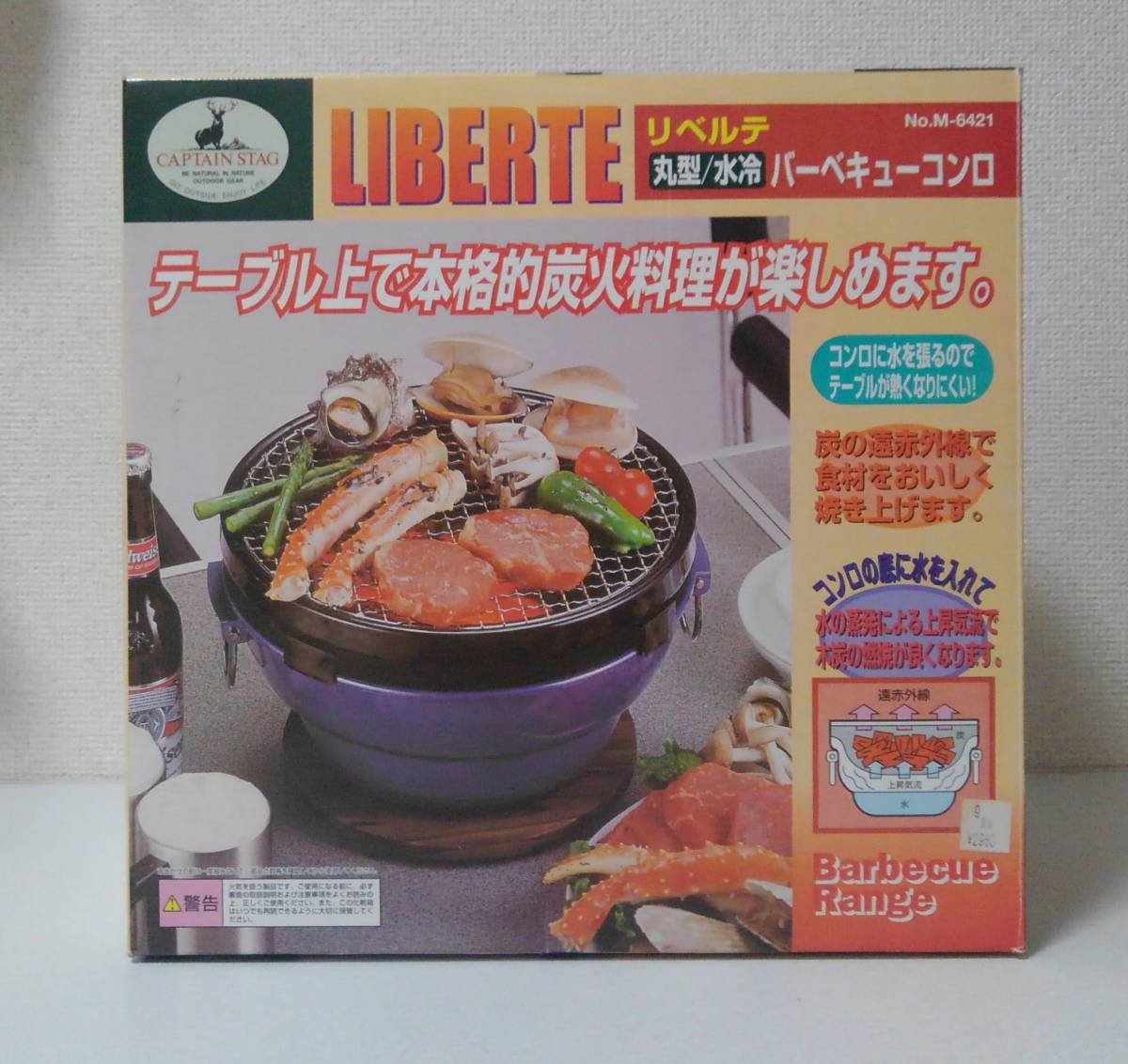 アウトドアアイテム キャプテンスタッグ リベルテ 卓上 丸型/水冷 炭火