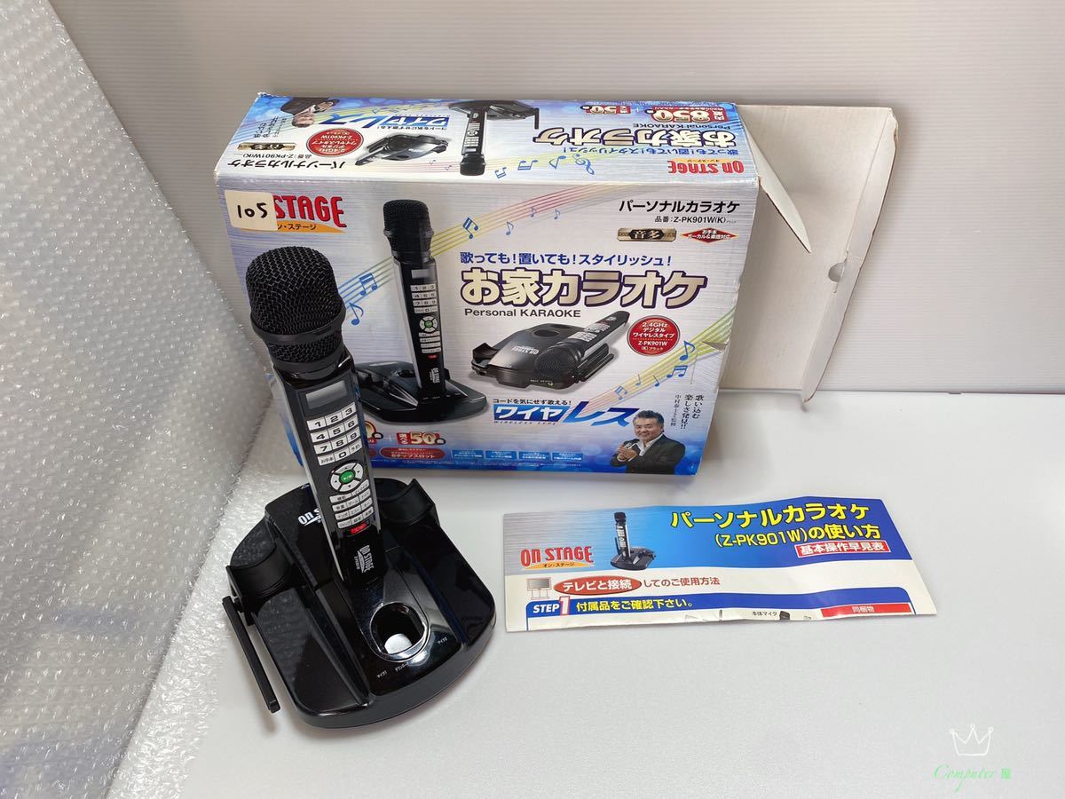 STAGE Z-PK901W ON ワイヤレス オンステージ パーソナルカラオケ オン 