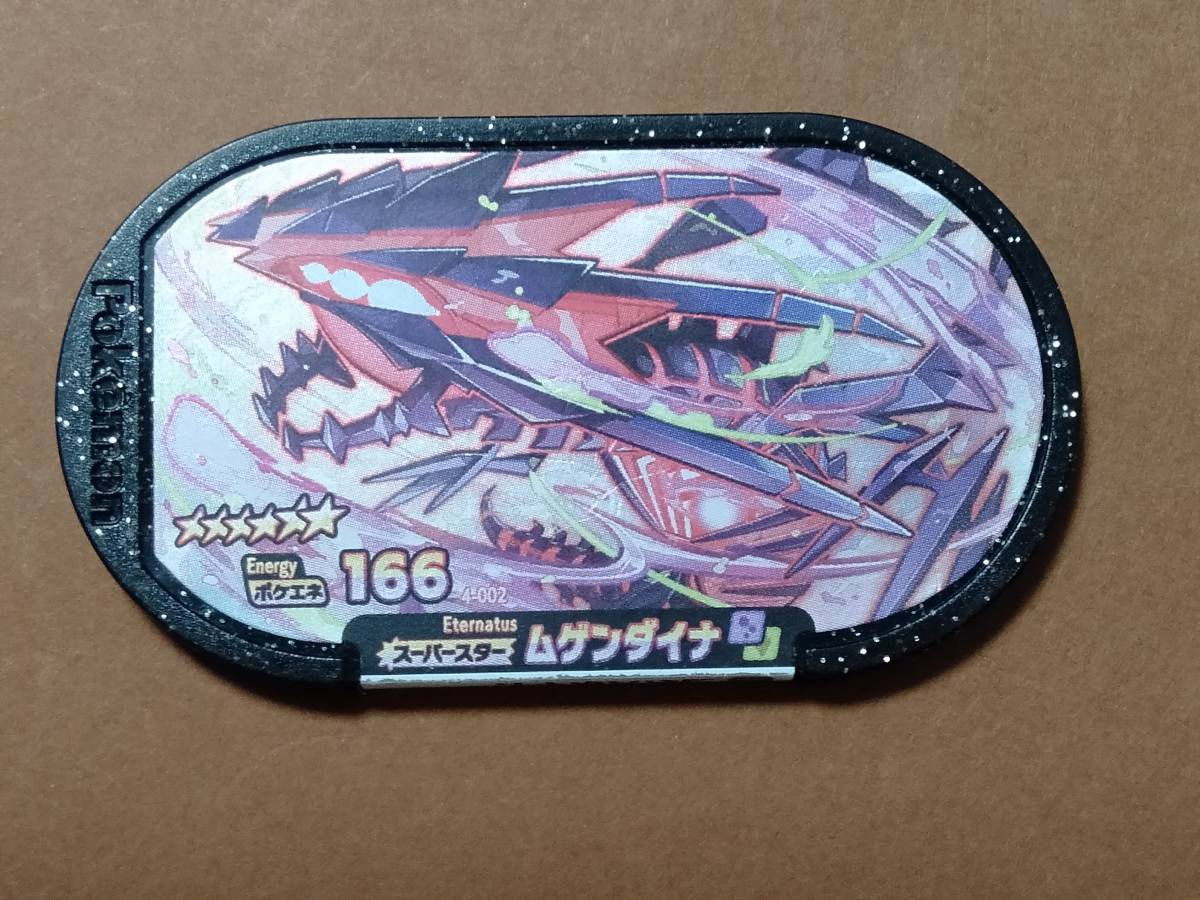 ポケモン メザスタ 4弾 スーパースターポケモン ムゲンダイナ ヘドロウェーブ ポケモントレッタ 売買されたオークション情報 Yahooの商品情報をアーカイブ公開 オークファン Aucfan Com ポケモン メザスタ 4弾 スーパースターポケモン ムゲンダイナ ヘドロウェーブ ポケモントレッタ 売買されたオークション情報 Yahooの商品情報をアーカイブ公開 オークファン Aucfan Com