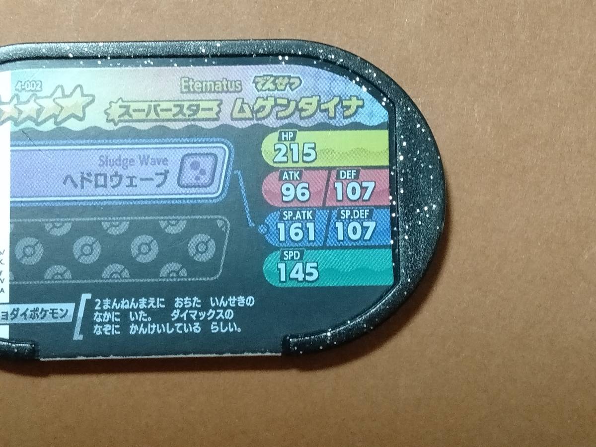 ポケモン メザスタ 4弾 スーパースターポケモン ムゲンダイナ ヘドロウェーブ ポケモントレッタ 売買されたオークション情報 Yahooの商品情報をアーカイブ公開 オークファン Aucfan Com ポケモン メザスタ 4弾 スーパースターポケモン ムゲンダイナ ヘドロウェーブ ポケモントレッタ 売買されたオークション情報 Yahooの商品情報をアーカイブ公開 オークファン Aucfan Com