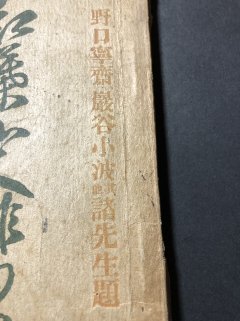 紅葉山人俳句集 十千万堂遺稿 野口寧齋 巖谷小波其他諸先生題 一二三舘 明治37年増訂 短歌 俳句 売買されたオークション情報 Yahooの商品情報をアーカイブ公開 オークファン Aucfan Com
