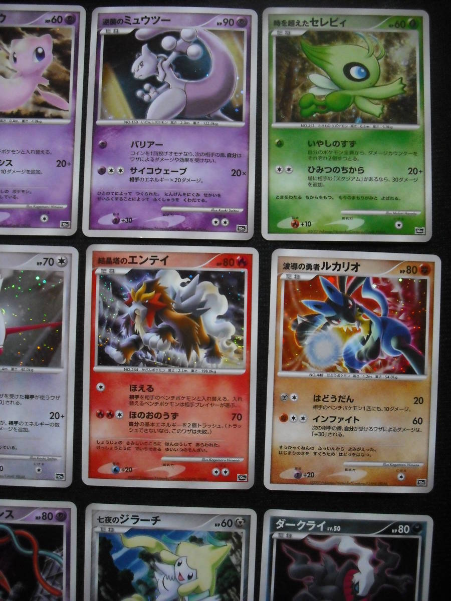 希少ポケモンカードDP映画10周年記念プレミアムシート 傷 21枚セット