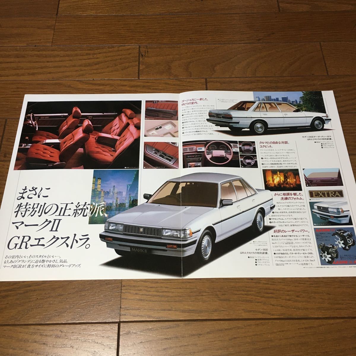 旧車カタログ トヨタ マークII GRエクストラ SX70 LX70 昭和60/10発行