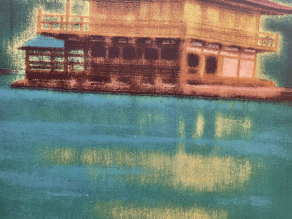 平山郁夫 | - Yahoo!オークション 絵画買取 平山郁夫「金閣寺」シルクスクリーン版画に一部岩絵具使用 金閣寺 真作保証 リトグラフ 生前作 ２００７年 「 本金箔使用 営AD001-180 91&frasl;150 彩美版シルクスクリーン手摺り『月華厳島』