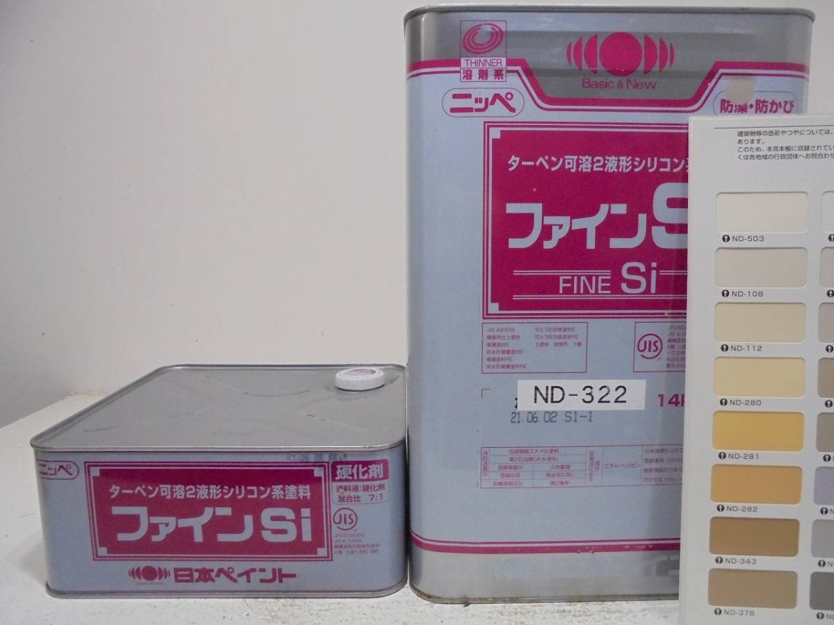 限定SALE，本物保証 ＮＣ 訳あり品 油性塗料 鉄 木 多用途 ベージュ系 ファインSi(金属用)｜売買されたオークション情報、yahooの商品情報をアーカイブ公開 - オークファン 金属用