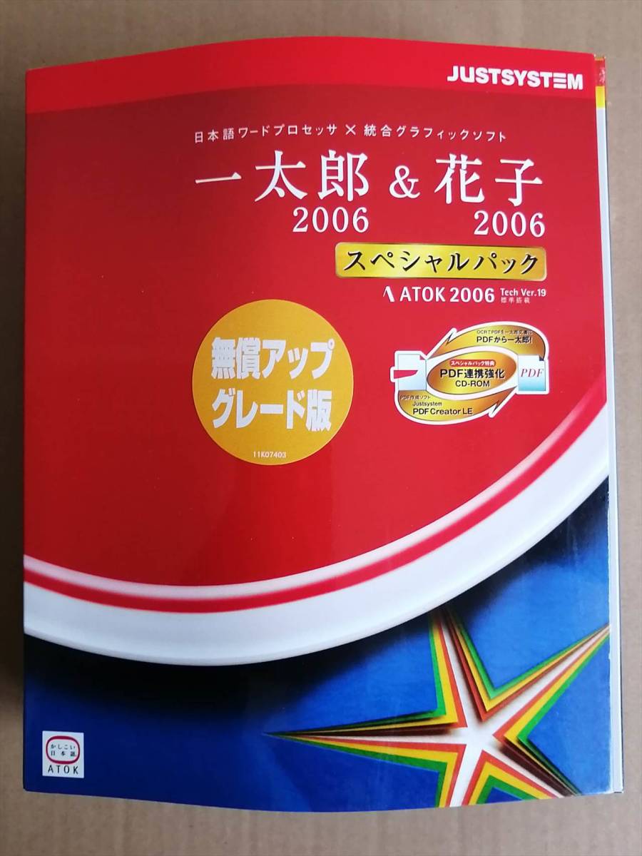 正規品 一太郎06 花子06 スペシャルパック Atok For Windows 日本語ワープロ 作図ソフト ワープロ テキストエディタ 売買されたオークション情報 Yahooの商品情報をアーカイブ公開 オークファン Aucfan Com