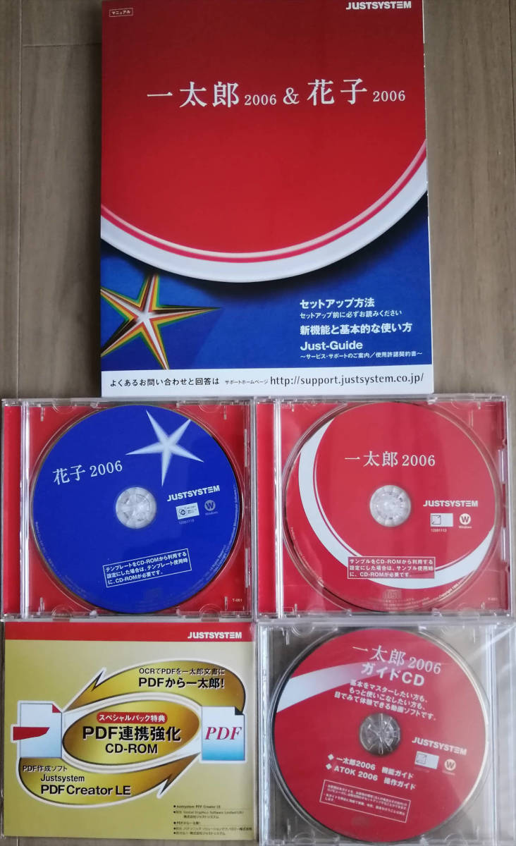 正規品 一太郎06 花子06 スペシャルパック Atok For Windows 日本語ワープロ 作図ソフト ワープロ テキストエディタ 売買されたオークション情報 Yahooの商品情報をアーカイブ公開 オークファン Aucfan Com