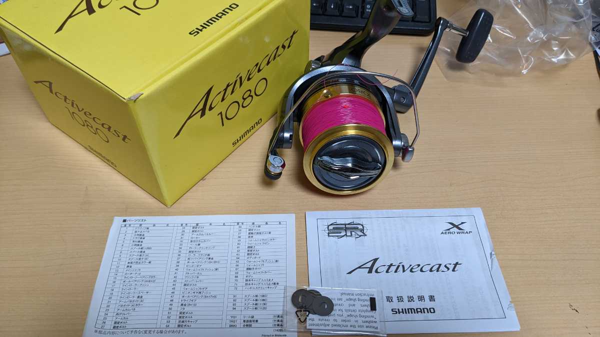 SHIMANO Activecast 1080、シマノ アクティブキャスト1080 、シマノ