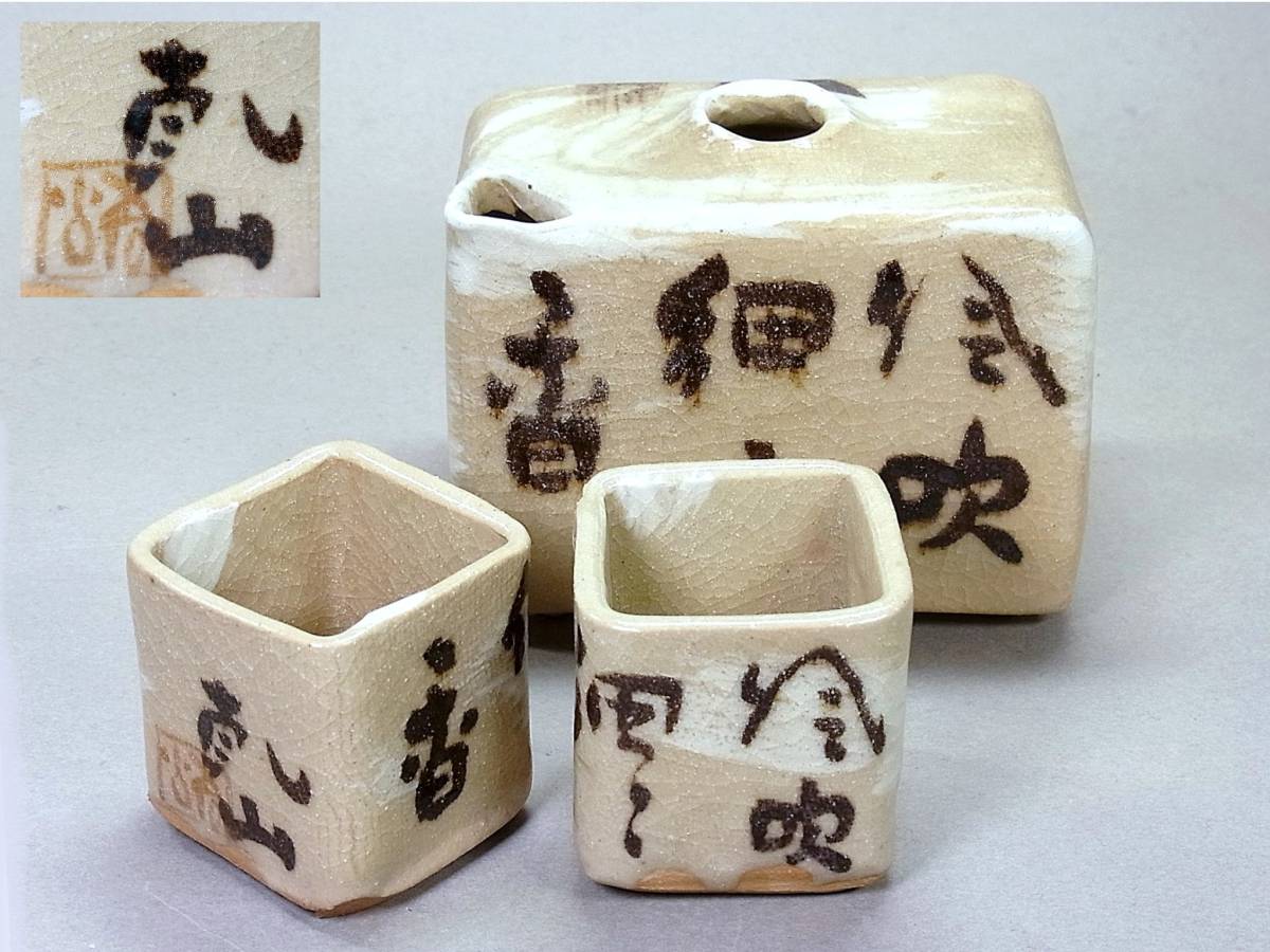 加平窯 KAPYONG CERAMIC ART 金時永 韓国 共箱