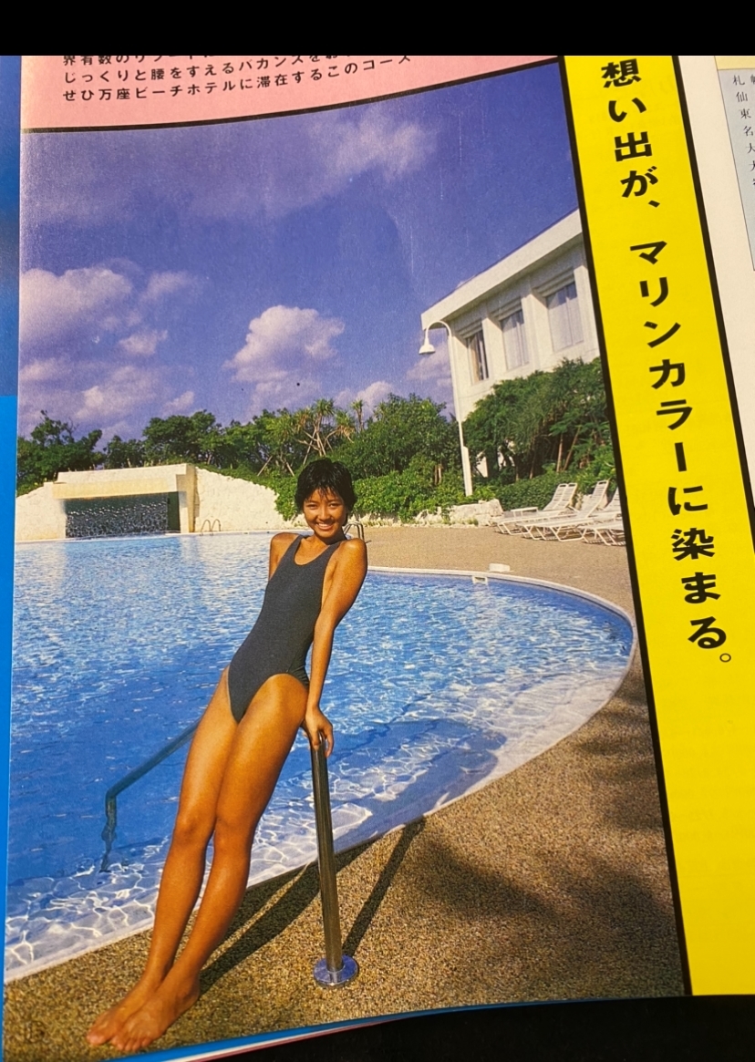 204 松本孝美 ANA 全日空スカイホリデー 沖縄 パンフレット