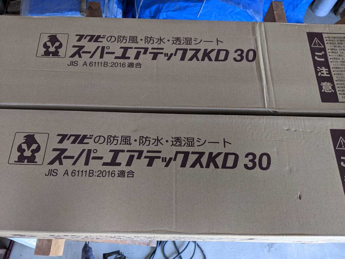 フクビ スーパーエアテックス KD30-01 : FUKUVI 壁用透湿・防水シート 