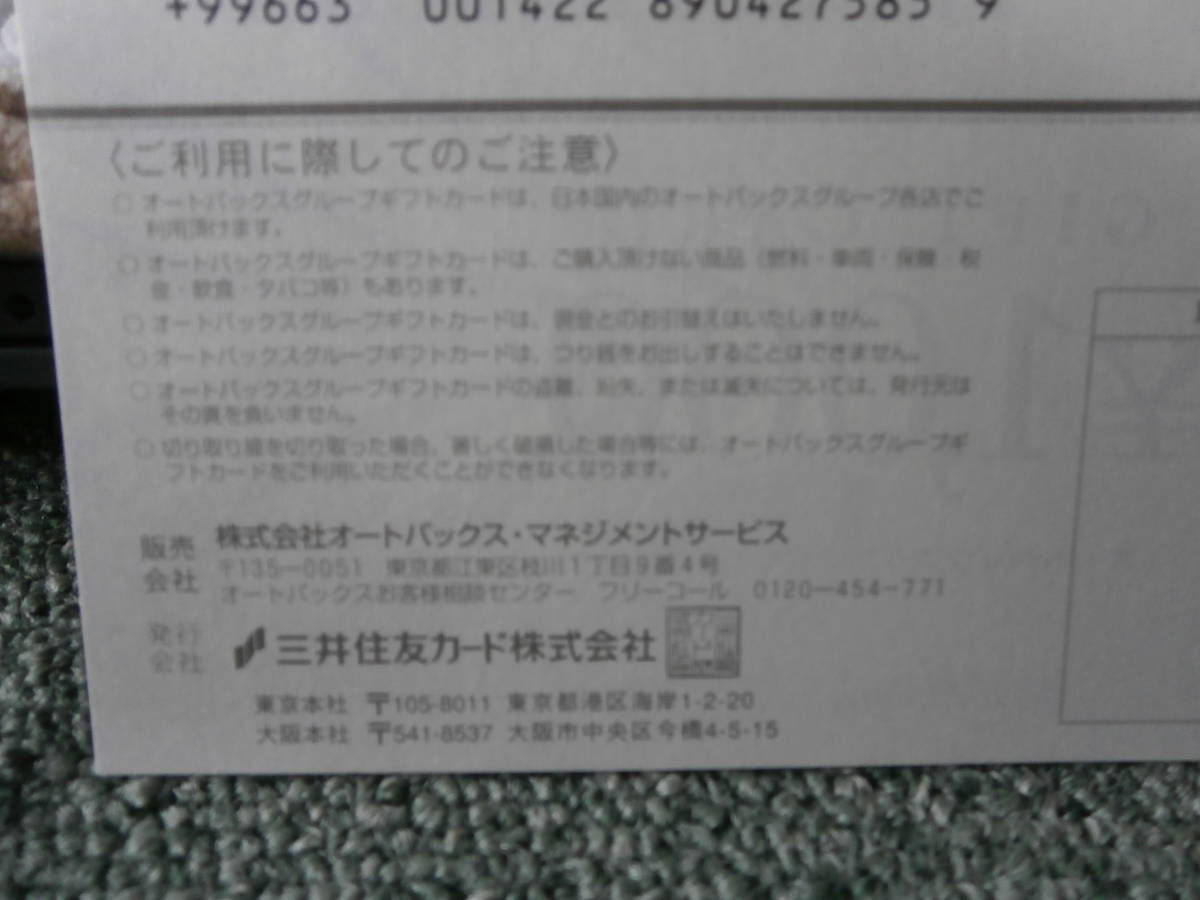 オートバックス 株主優待カード 7500円分 株主優待券 0 5月の株主優待