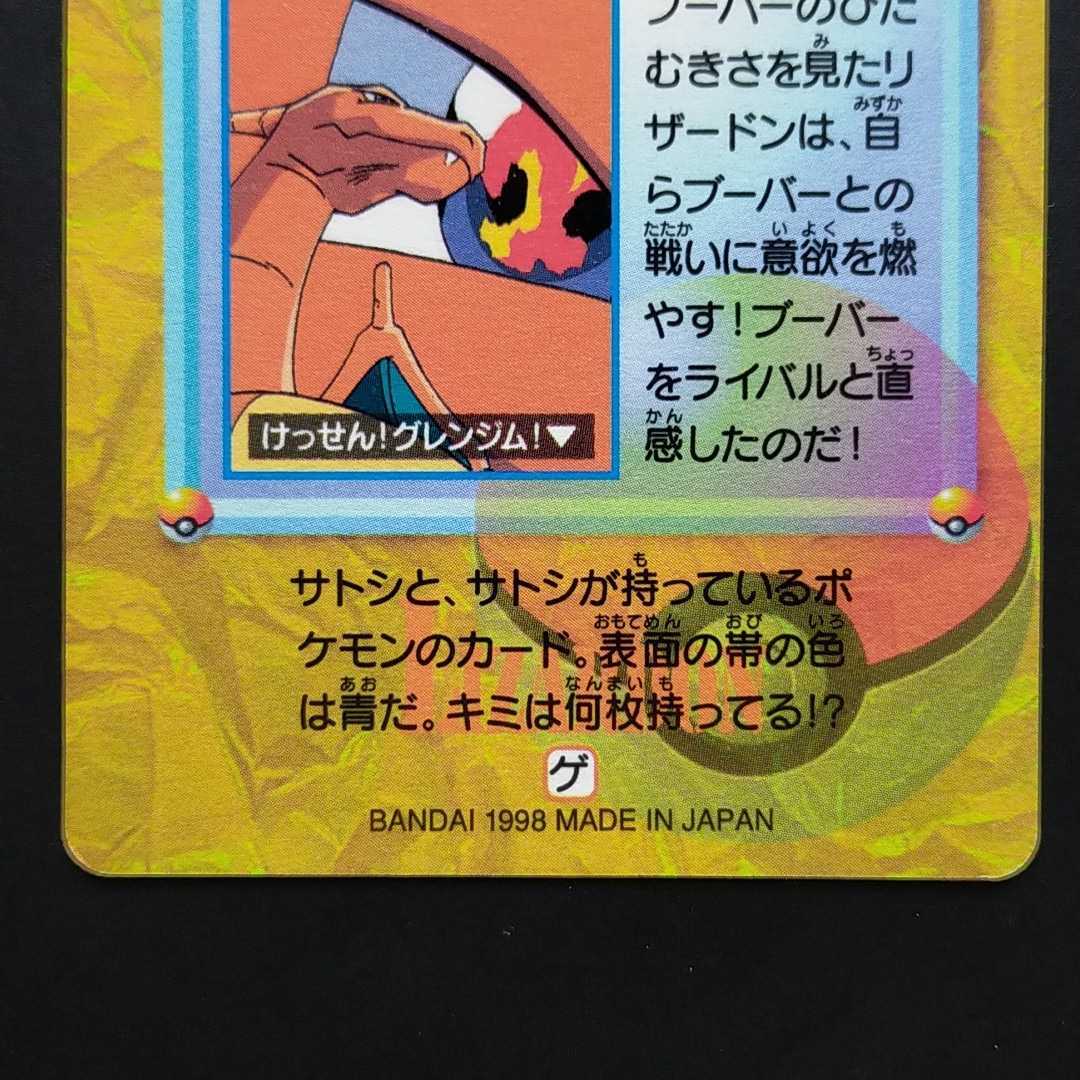 リザードン No.106 ポケモン アニメ コレクション シール ゲット