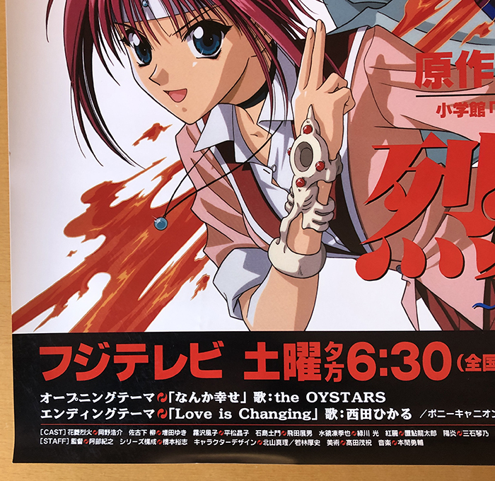 烈火の炎／B2ポスター 安西信行(ら行)｜売買されたオークション情報 