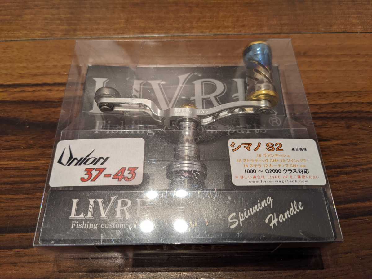 LIVRE リブレ UNION ユニオン 37-43 シマノS2 リール ハンドル 美品